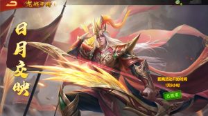 三国杀名将传6月28日龙战于野活动玩法