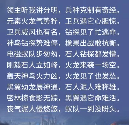龙石战争兵种克制关系图文详解