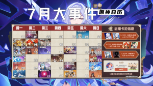 原神7月活动事件汇总