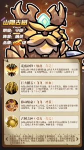 勇者防御山隐古树技能介绍