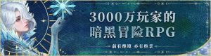 地下城堡4手游玩法介绍