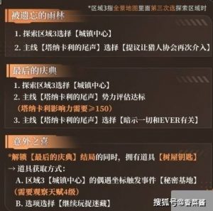 恋与深空4.0灵空行动夏以昼剧情全成就指南