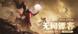 永劫无间手游摸金模式玩法攻略
