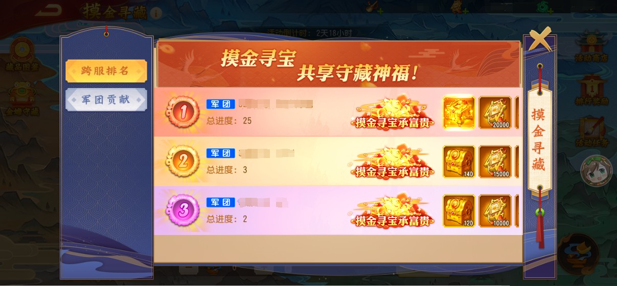 《三国杀名将传》7月18日摸金寻藏活动图片_7