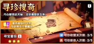 三国冰河时代寻珍搜奇寻宝攻略