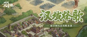 叫我大掌柜汉域烽歌王于兴师之攻城篇