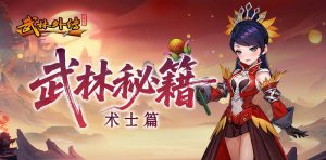 武林外传十年之约职业介绍之术士篇
