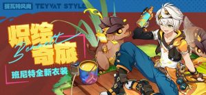 原神班尼特炽绘奇旅获取攻略