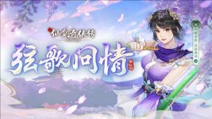 新仙剑奇侠传挥剑问情如何培养专属仙术