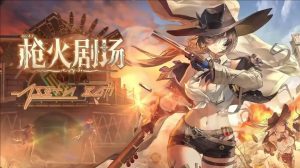 深空之眼4.4版本枪火剧场新角色与复刻角色抽取指南