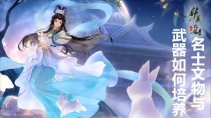 华夏绘世录名士文物与武器如何培养