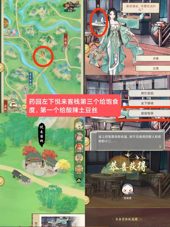 华夏千秋建筑隐藏奖励位置图解