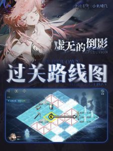 重返未来：1999 虚无与倒影快速过关路线