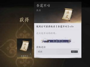 燕云称号“吾道不咕”速刷攻略 十分钟速拿攻略