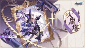 崩坏星穹铁道大黑塔复刻抽不抽 大黑塔抽取建议