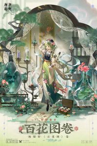 物华弥新百花图卷测试 连击多段队专奶可用