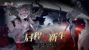 银与绯新手抽卡策略建议 银与绯抽卡节奏攻略