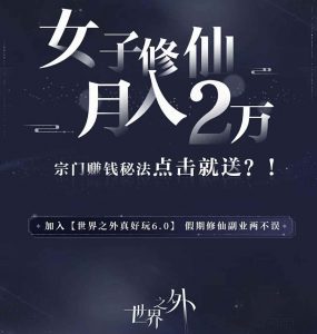 世界之外创作计划 世界之外真好玩6.0活动介绍