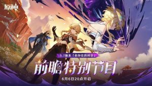原神5.7版本什么时候上线 5.7版本开始时间