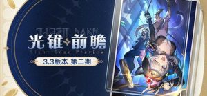 崩坏星铁谎言在风中飘扬光锥多少钱 保底多少钱