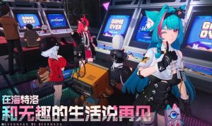 异环小心鸽子副本打法攻略 详细通关流程解析