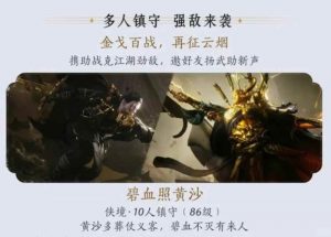 燕云十六声新十人本 碧血照黄沙机制以及技巧