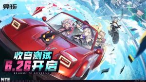 异环收容测试移动端开始时间 移动端什么时候开始