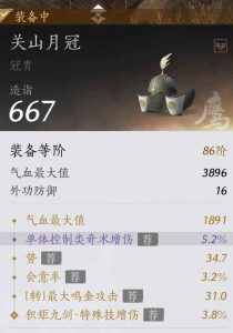 燕云十六声调律机制解读 怎么调律出荐攻略