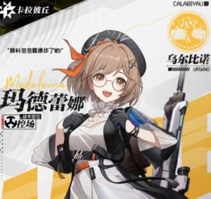 卡拉彼丘乌尔比诺角色技能介绍 阵营角色详细介绍