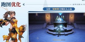 最终幻想14水晶世界跑图优化 自动寻路详解