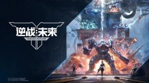 逆战未来什么时候公测 逆战手游上线时间预测