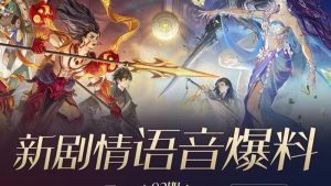 王者荣耀限时新剧情语音02期视频鉴赏一览