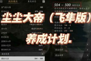 燕云十六声破竹尘武学攻略 尘尘怎么调律攻略