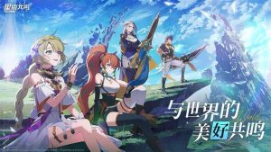 星痕共鸣什么时候上线 星痕共鸣最新公测时间