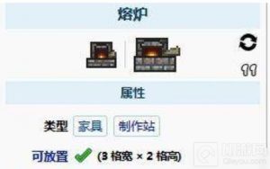 泰拉瑞亚熔炉怎么做 泰拉瑞亚熔炉的制作方式