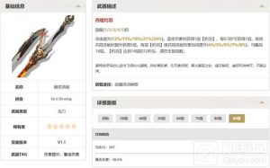 鸣潮武器赫奕流明是什么特性 突破要什么材料