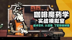 绝区零最新活动推荐 绝区零实战模拟室活动上线