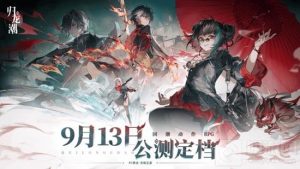 归龙潮开服福利有哪些 归龙潮开服如何领取福利