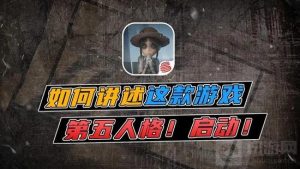 第五人格角色教学：第五人格杰克怎么玩