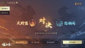 逆水寒手游领地战模式怎么玩 领地战模式玩法攻略