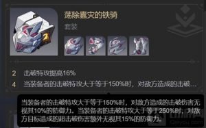 星穹铁道乱破用什么遗器 乱破配装指南攻略