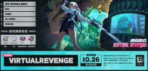 绝区零1.3前瞻直播兑换码是多少 绝区零最新兑换码