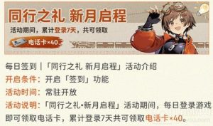 新月同行今天公测 新月同行开服活动一览