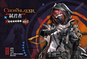 明日方舟新干员弑君者有什么技能 弑君者技能介绍