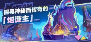 原神烟谜主部族是什么 原神烟谜主部族情报公开