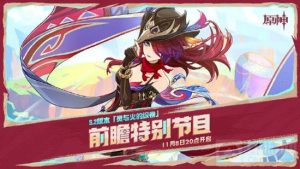 原神5.2版本更新是什么时候 原神新版本时间安排