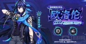 原神新角色欧洛伦有什么技能 欧洛伦技能一览