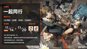 新月同行最新兑换码是什么 11月14日兑换码分享
