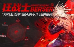 DNF手游狂战士职业PK教程 狂战士职业详细攻略