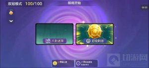 球球大作战双冠无敌版怎么玩 双冠无敌版玩法